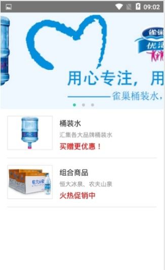 水到家APP安卓版下載 v2.4.3最新版配送服務(wù)介紹