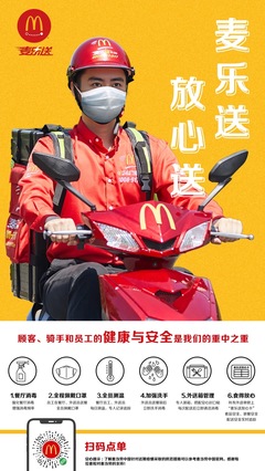 商企防疫戰(zhàn) 這些品牌推出“無接觸配送”服務(wù)